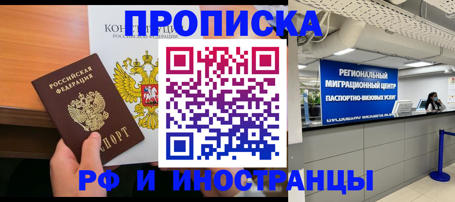 временная прописка в Благодарном